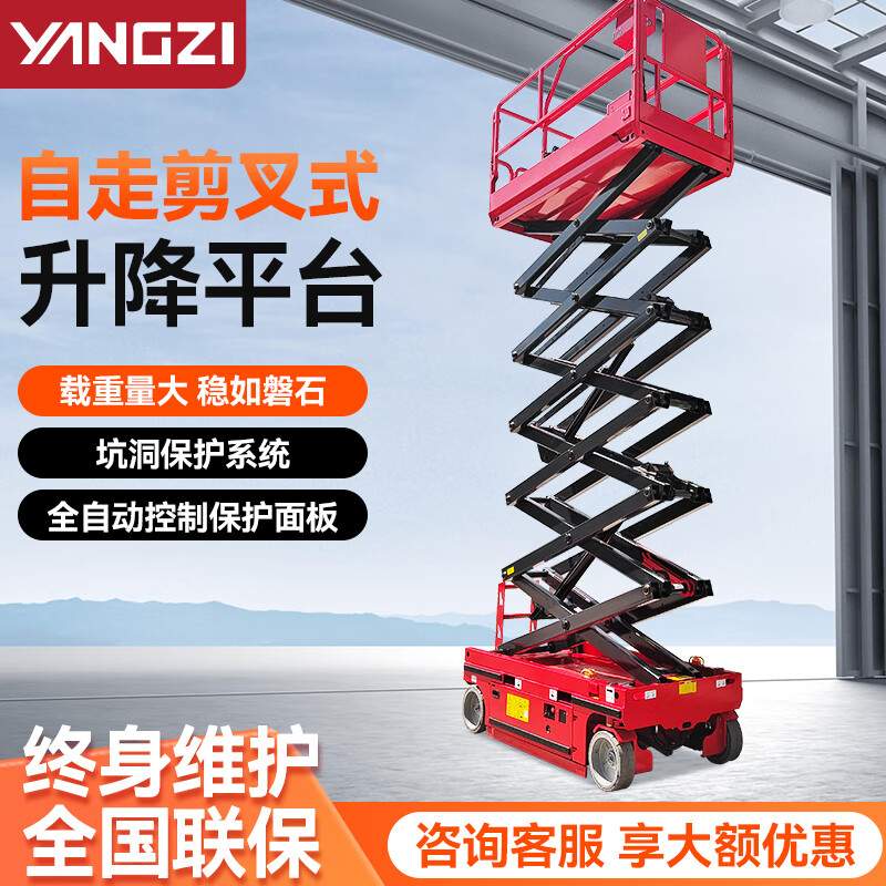 揚子剪叉式自走式升降平臺YZ-JCPT